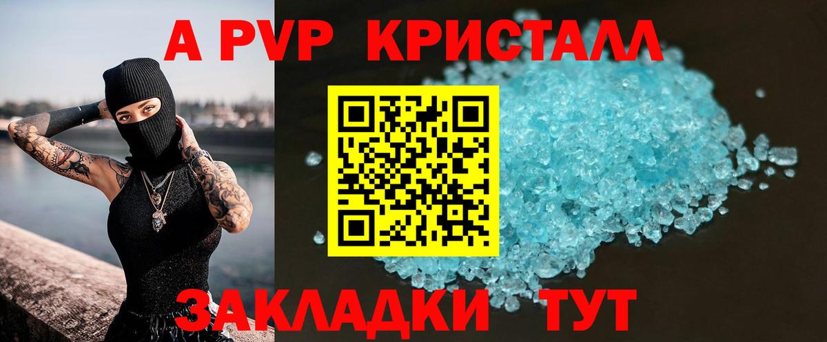 Волгоград  Alpha PVP  А ПВП Соль  А ПВП СК КРИС  Вход с VPN  Alpha-PVP СК КРИС 