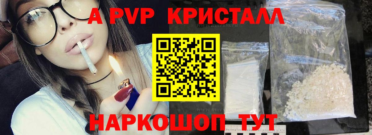 Alpha-PVP Соль Волгоград
