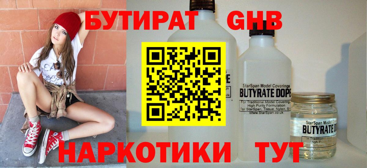 БУТИРАТ BDO  Вход с VPN  Волгоград 