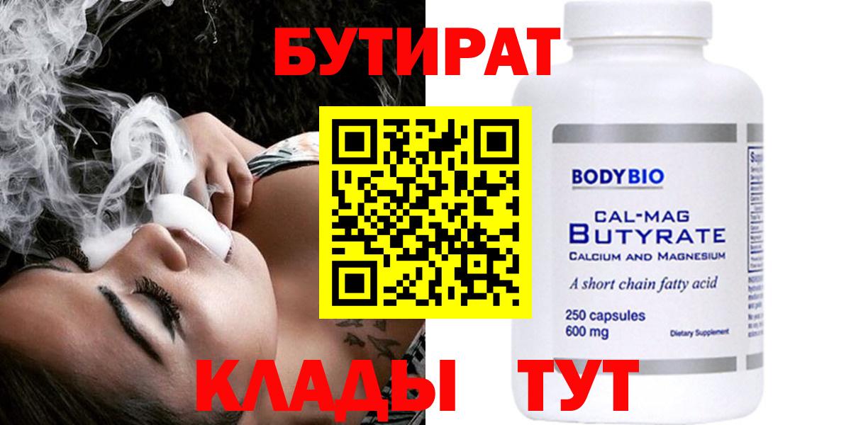 Бутират оксана Волгоград