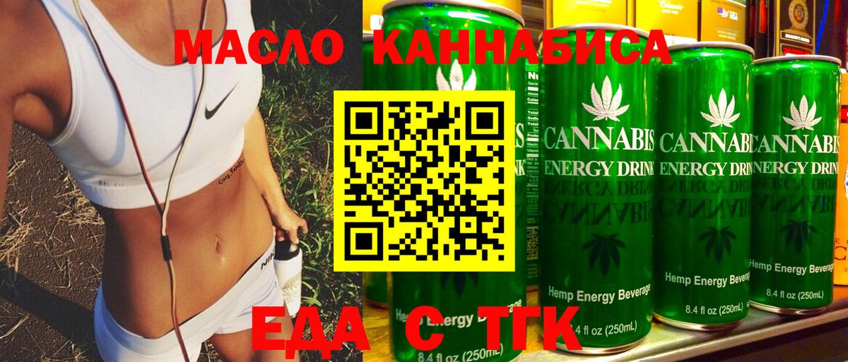 Еда ТГК конопля  Вход с VPN  Волгоград 