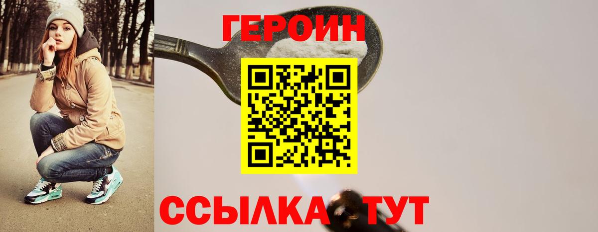 Волгоград  Героин белый  Вход с VPN 