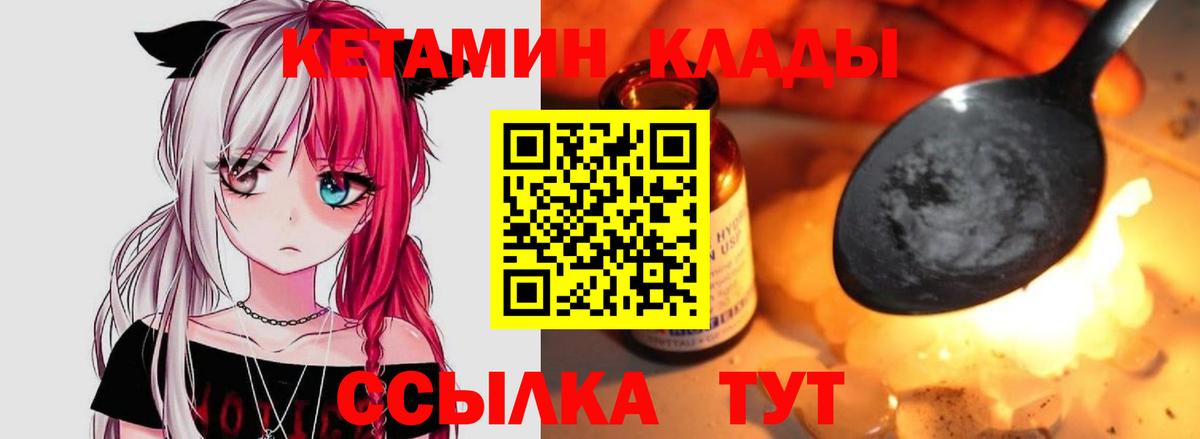 Кетамин VHQ  Вход с VPN  Волгоград 