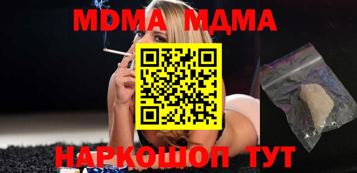 МДМА кристаллы  Вход с VPN  Волгоград 