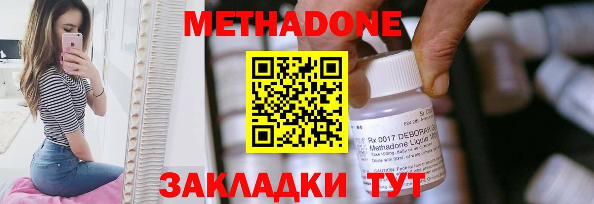 Метадон кристалл  МЕТАДОН VHQ  Волгоград  Вход с VPN 