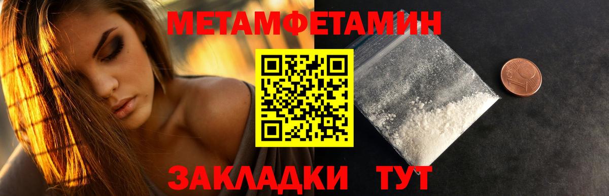 МЕТАМФЕТАМИН пудра  МЕТАМФЕТАМИН  Вход с VPN  Волгоград  МЕТАМФЕТАМИН пудра 