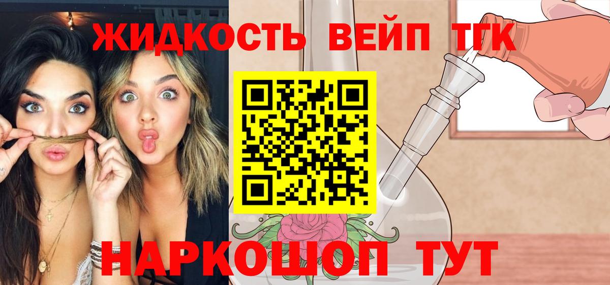 ТГК жижа  Вход с VPN  Волгоград  ТГК гашишное масло 